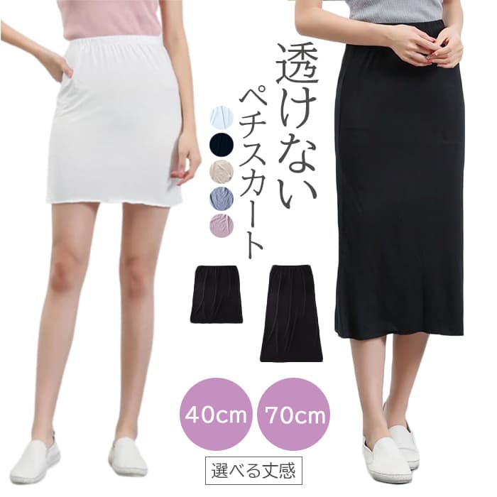 透け防止ペチコート無地インナースカート